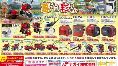2025年1月　HONDA汎用機チラシ