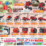 2026年1月　HONDA汎用機チラシ