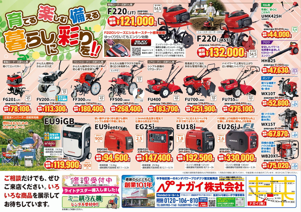 2026年1月　HONDA汎用機チラシ