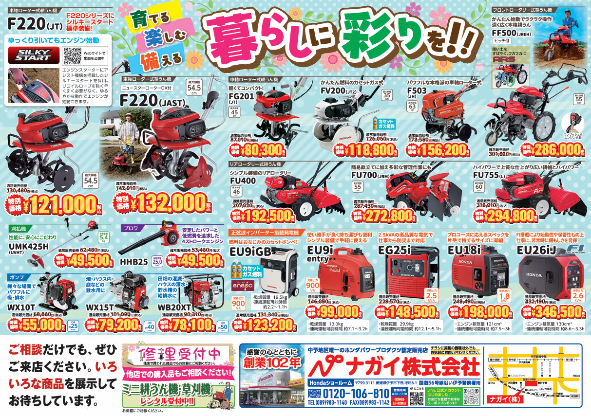 2026年7月　HONDA汎用機チラシ